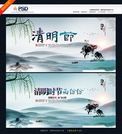清明节