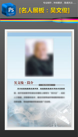 数学家吴文俊校园文化展板