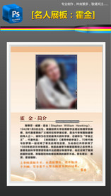 霍金校园名人展板简介