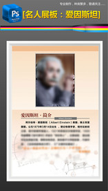 爱因斯坦名人名言展板