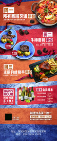 每日优惠套餐海报