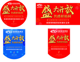 样板间开放 吊旗 桌贴 地贴