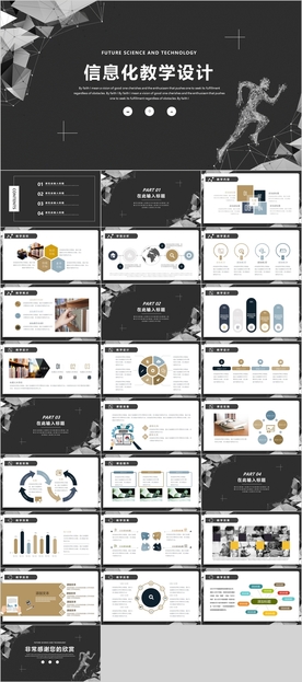 教学设计PPT