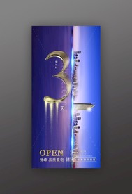 房地产微信开盘倒计时广告