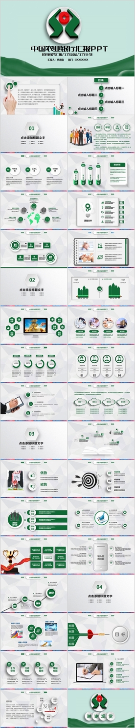 中国信合银行农商银行PPT