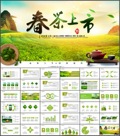 茶叶茶具茶文化茶道茶园PPT