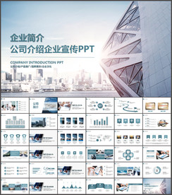 公司简介PPT