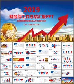 财务报告PPT