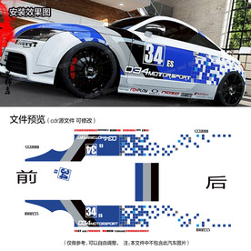 奥迪赛车马赛克汽车贴纸拉花