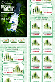 化妆品无线端首页