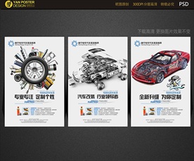 汽车改装背景墙