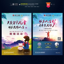 人生梦 留守儿童