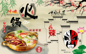中国风脸谱川味火锅工装背景墙