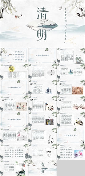 清明节PPT