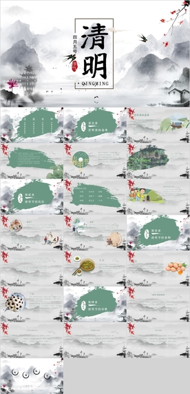清明节PPT