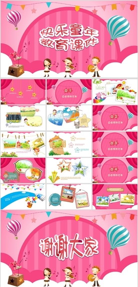 快乐童年教育PPT课件