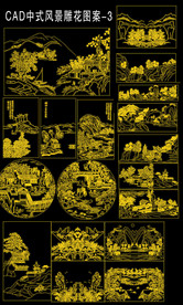 CAD中式雕花图库