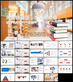 读书分享好书推荐全民阅读ppt