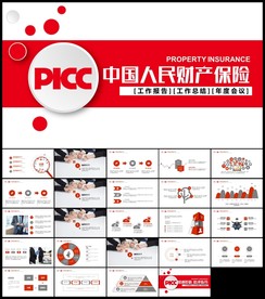 人民保险公司中国人保PPT