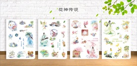 封面设计 花神传说