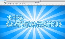 普法宣传教育水十条计划161秒