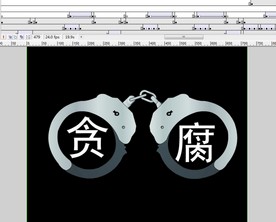 廉政文化动画锁铐和胖子20秒