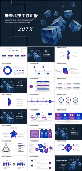 科技工作汇报PPT