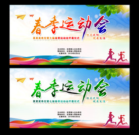 春季运动会比赛背景