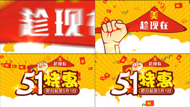 五一特惠广告AE模板
