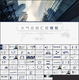 大气商务总结PPT