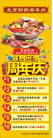 火锅店周年庆展架