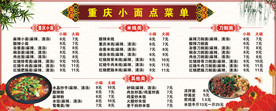 重庆小面价格表