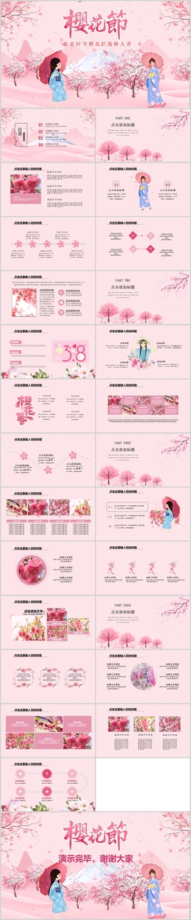 浪漫樱花季桃花赏樱花节PPT