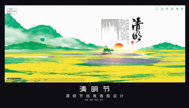 清明