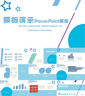 PPT模板设计