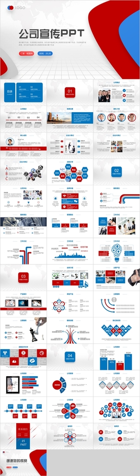 公司宣传PPT