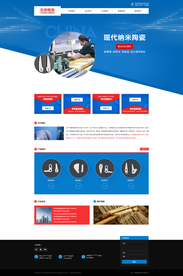 网站模板 企业网站模板 网页