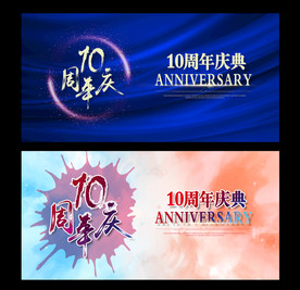 蓝色喜庆十周年背景海报