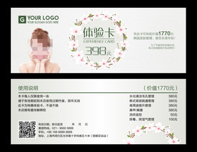 高档美容院体验卡设计