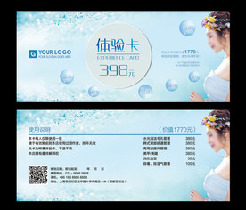 高档小清新皮肤管理美容体验卡