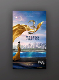 CBD高端豪宅地产广告