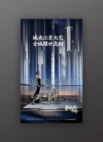 高端豪宅地产广告开盘倒计时