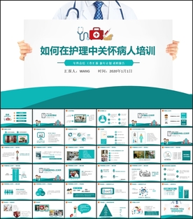 护理关怀培训PPT