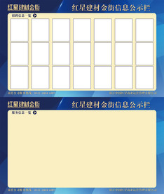 招聘公示栏图片