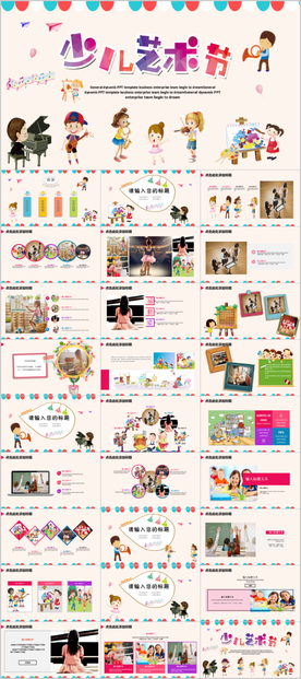 卡通教学课件培训艺术PPT模板