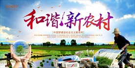新农村