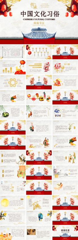 红色中国文化习俗ppt主题课件