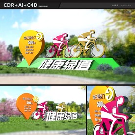 运动类绿道标牌