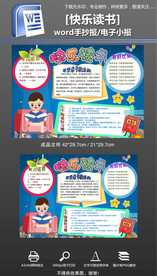 读书小报阅读电子手抄报小报