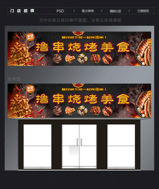 烧烤店门头